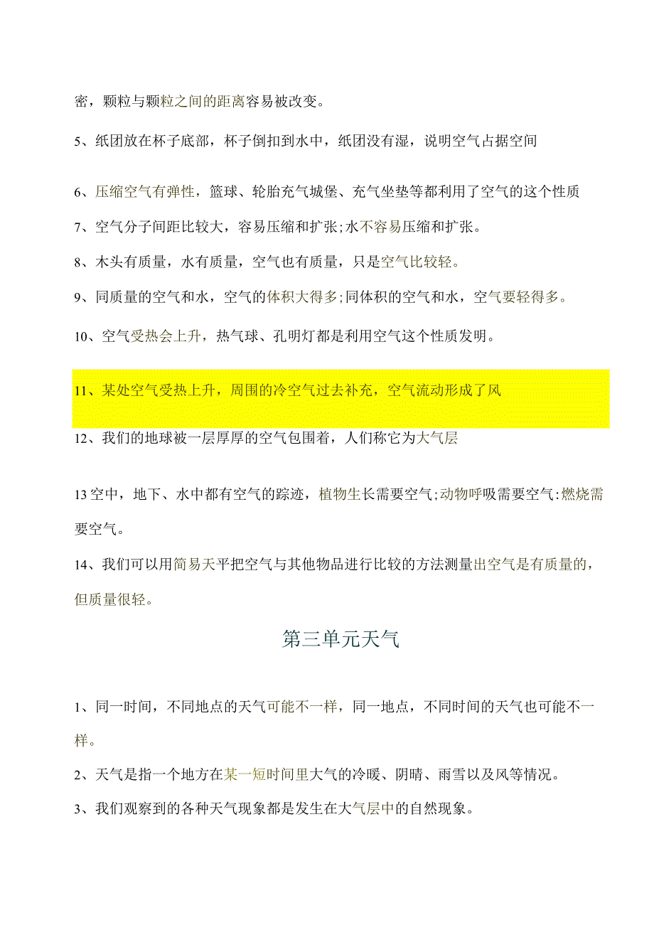 小学科学三年级(上册)各单元知识要点总结.docx_第3页