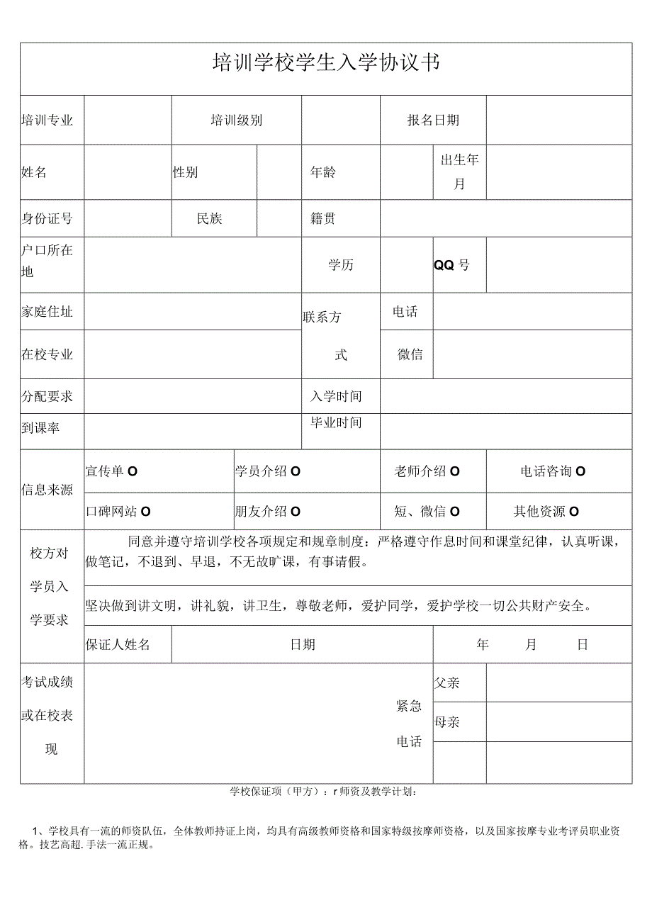 培训学校学生入学协议书.docx_第1页