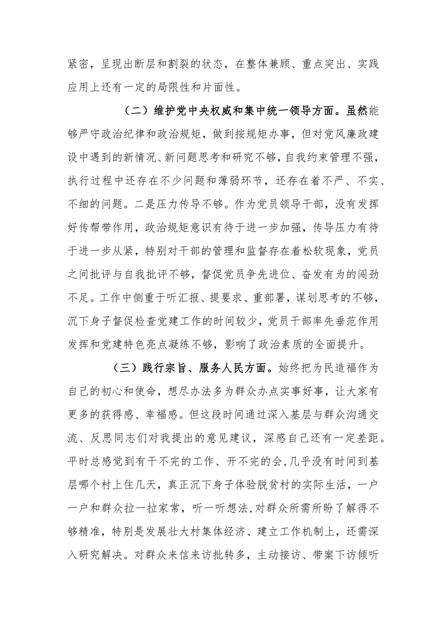 党委书记2023年度主题教育专题民主生活会个人发言提纲.docx_第2页