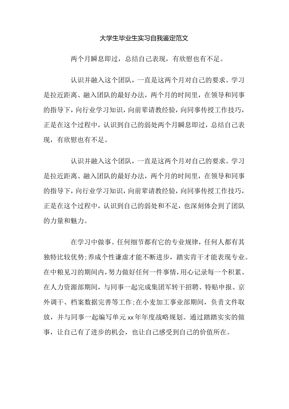 大学生毕业生实习自我鉴定范文.docx_第1页