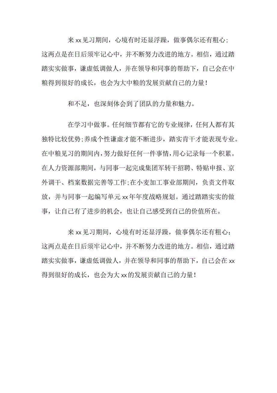 大学生毕业生实习自我鉴定范文.docx_第2页