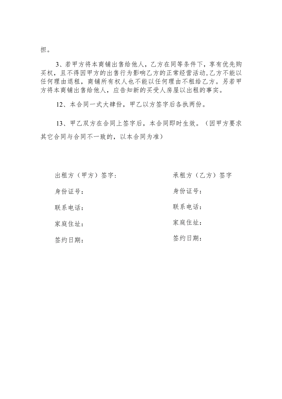 房屋商铺租赁合同.docx_第3页