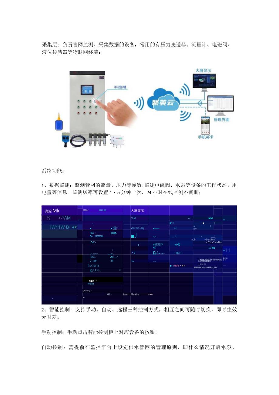 供水管网监测系统解决方案.docx_第3页