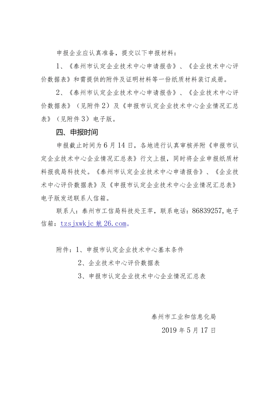 关于组织申报2019年市认定企业技术中心的通知.docx_第2页