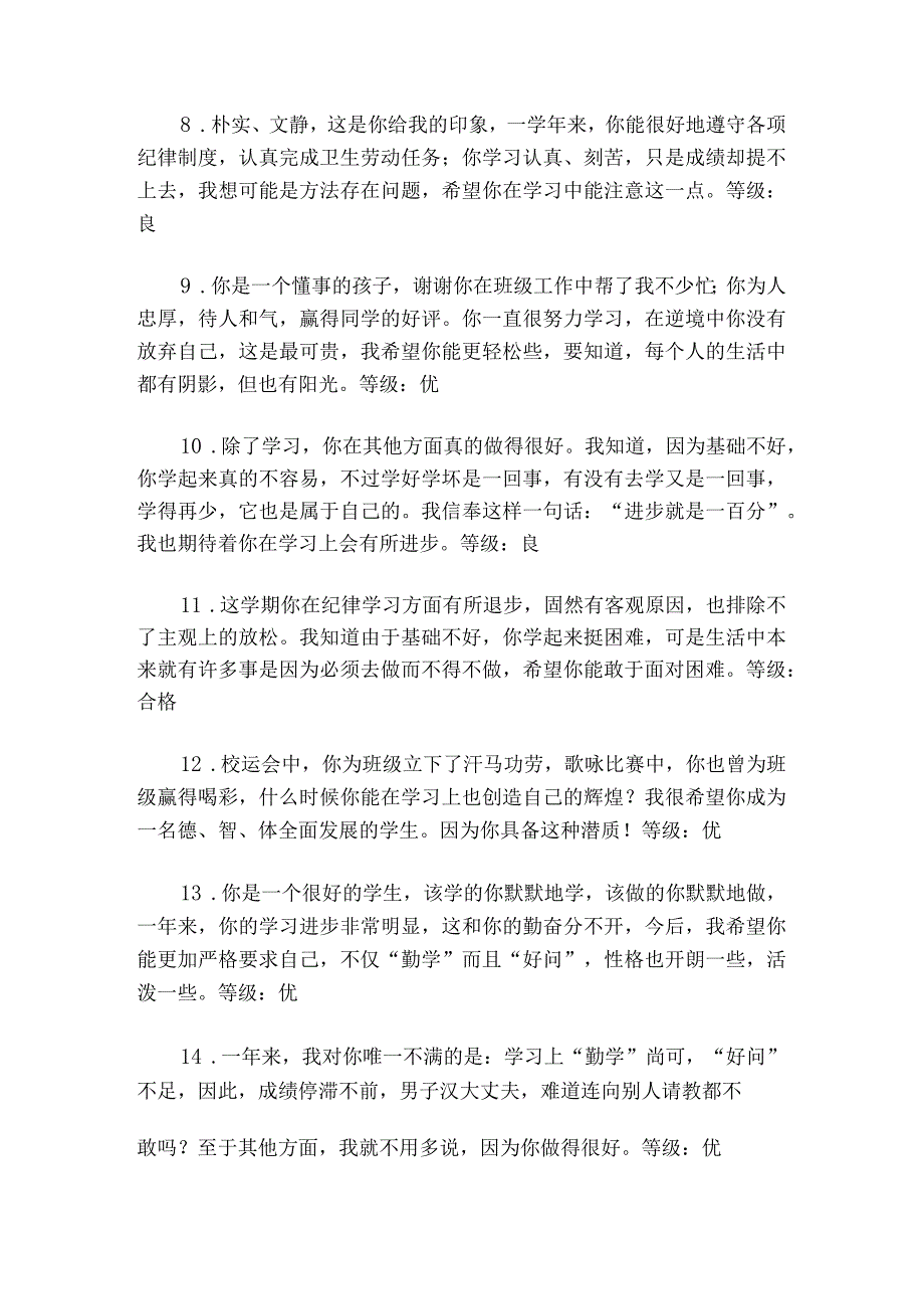 优、良综合类评语.docx_第2页