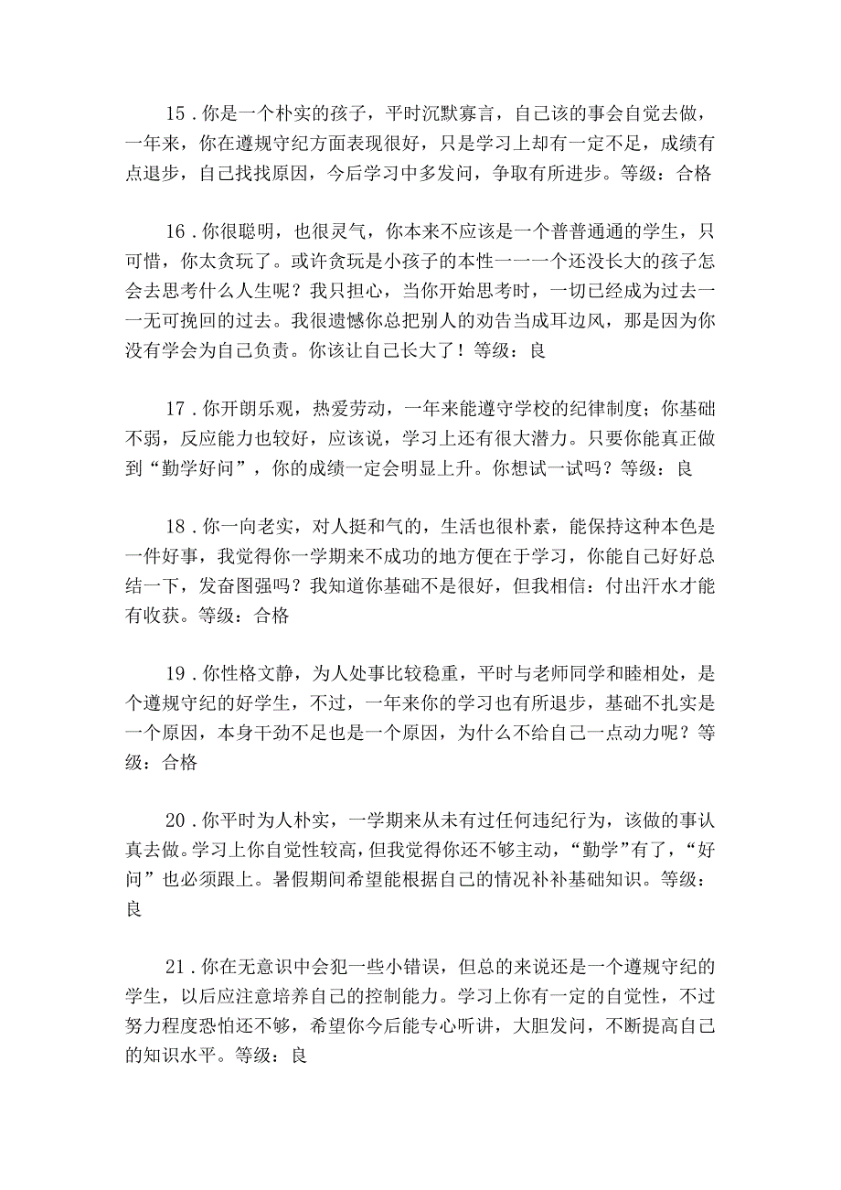 优、良综合类评语.docx_第3页