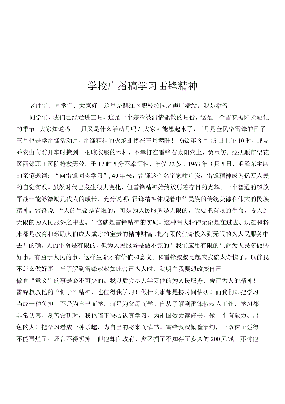 学习雷声精神广播稿.docx_第1页