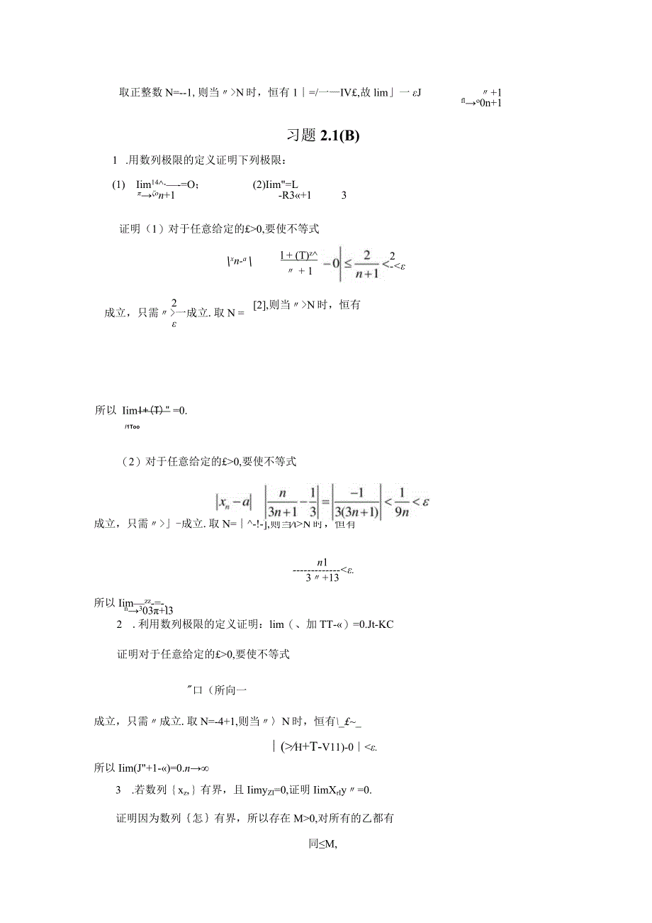 微积分第2版第2章极限与连续习题祥解.docx_第2页