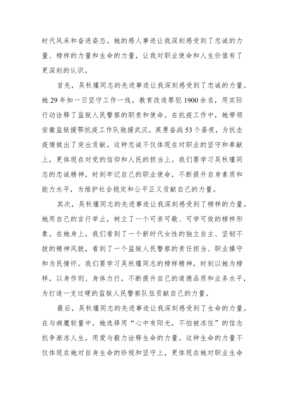 学习吴秋瑾同志先进事迹报告会的心得体会精品范文十七篇.docx_第2页