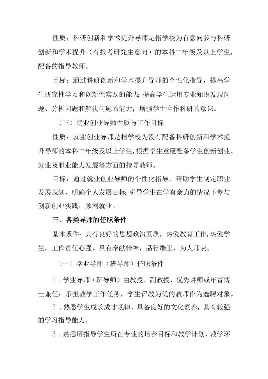 学院“分类分级”本科生导师制管理办法.docx_第2页