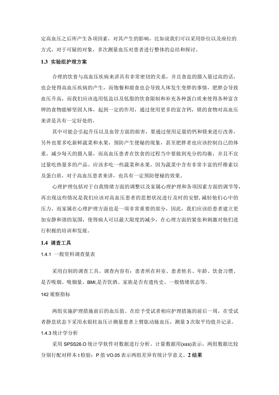 对老年高血压患者进行护理干预的效果观察.docx_第3页