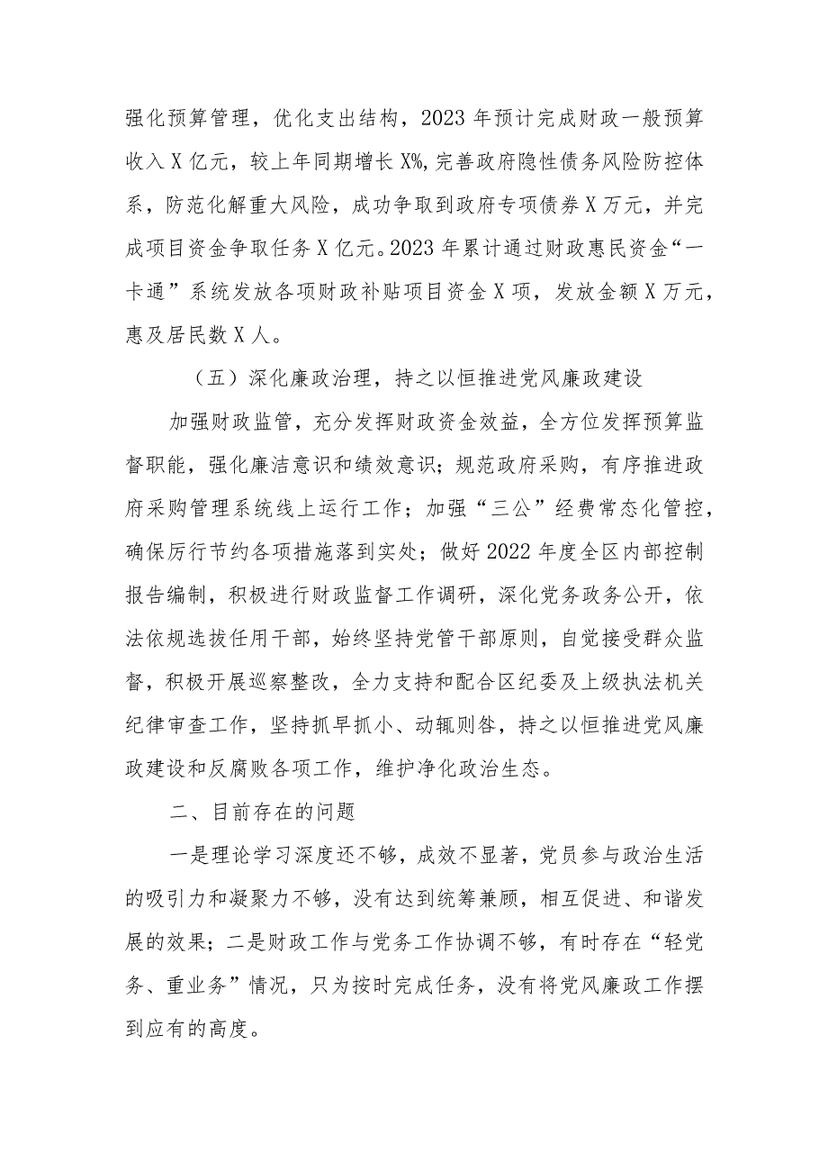 党组2023年党风廉政建设主体责任落实情况报告.docx_第3页