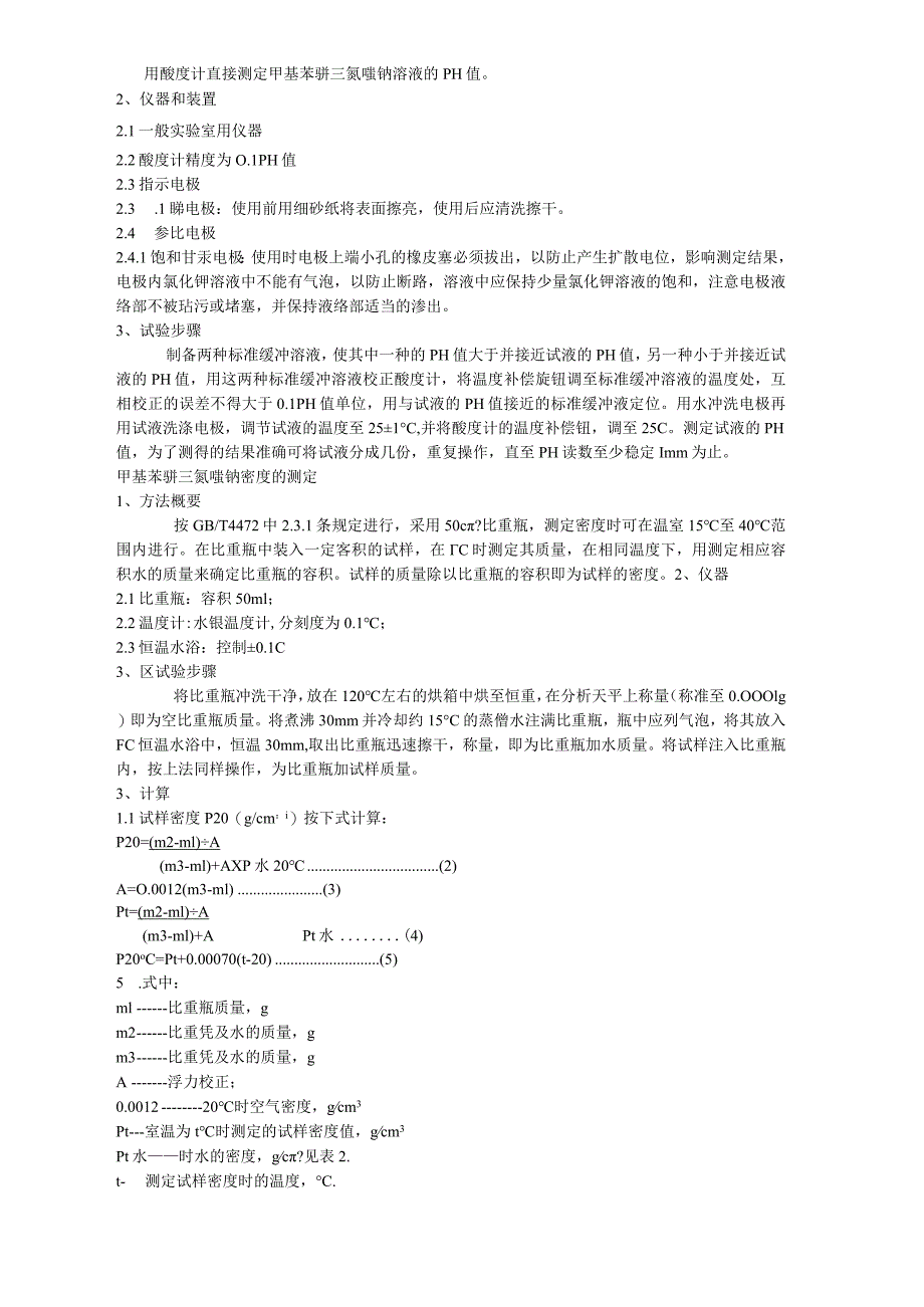 南京顺恒信化工有限公司 TTA-S检验方法.docx_第2页