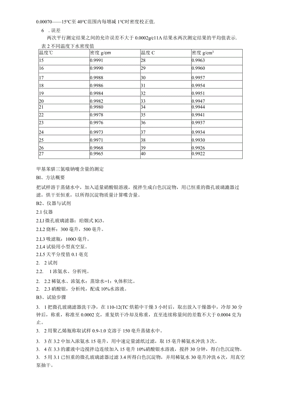 南京顺恒信化工有限公司 TTA-S检验方法.docx_第3页