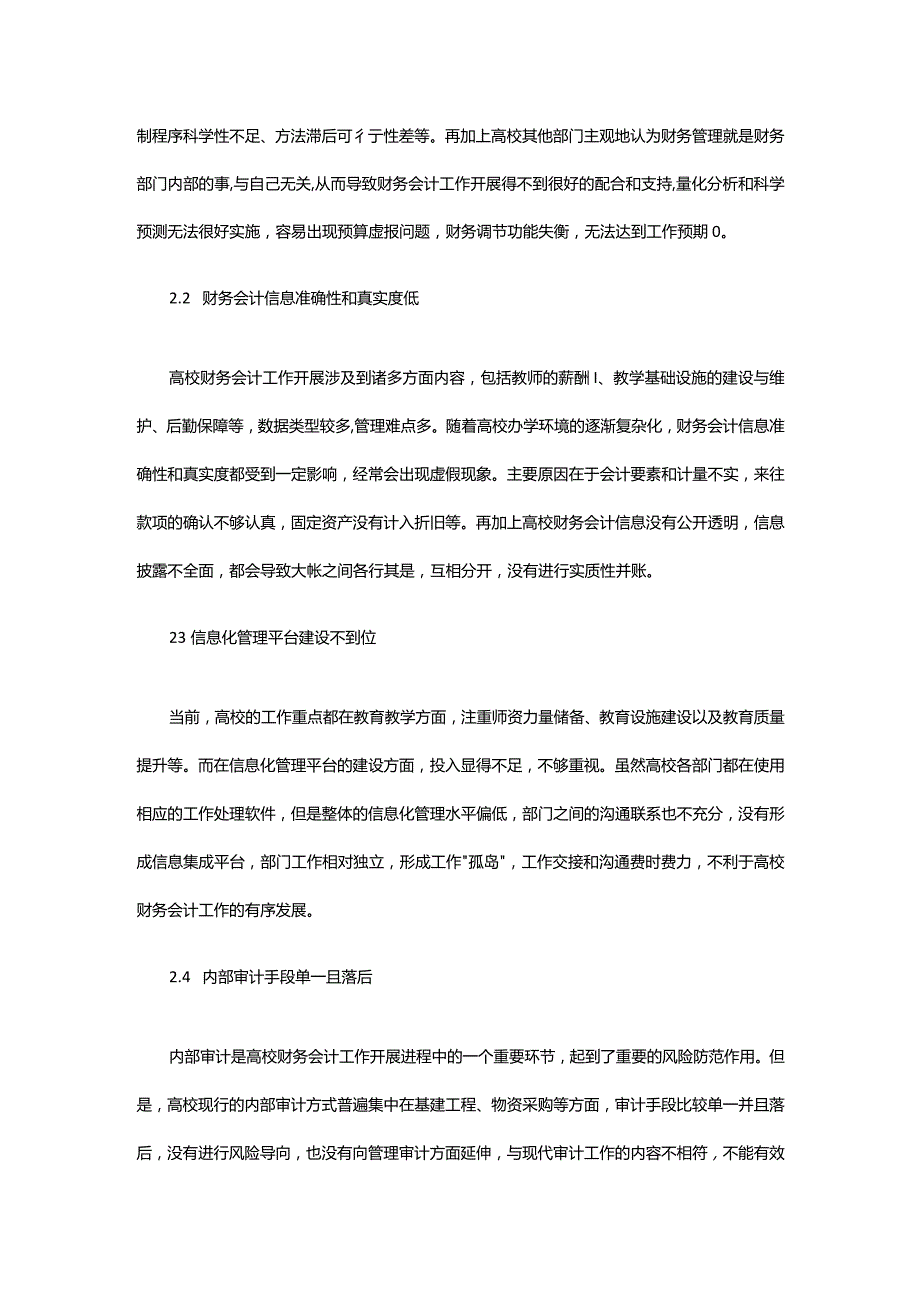 区块链技术对高校财务会计的影响.docx_第3页