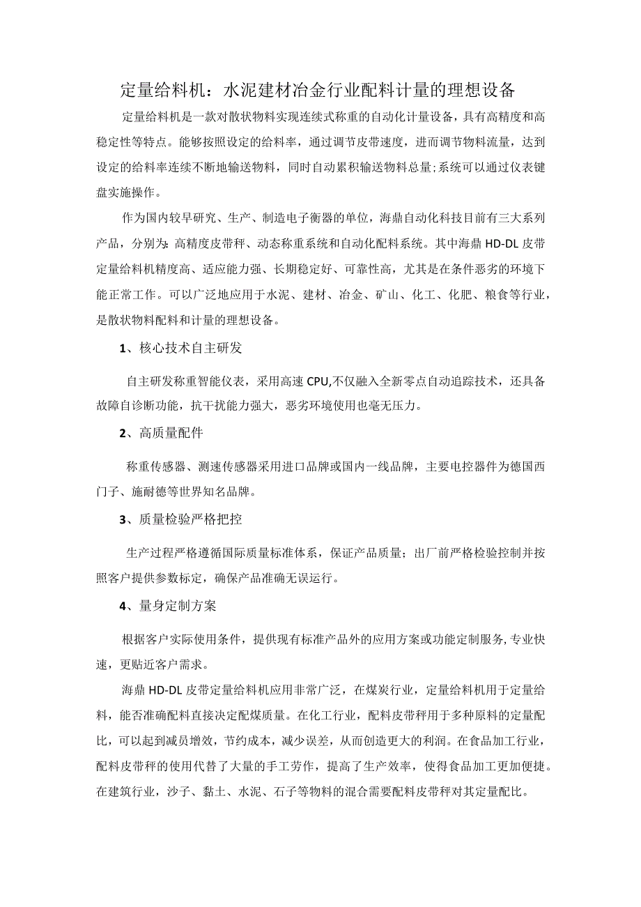 定量给料机：水泥建材冶金行业配料计量的理想设备.docx_第1页