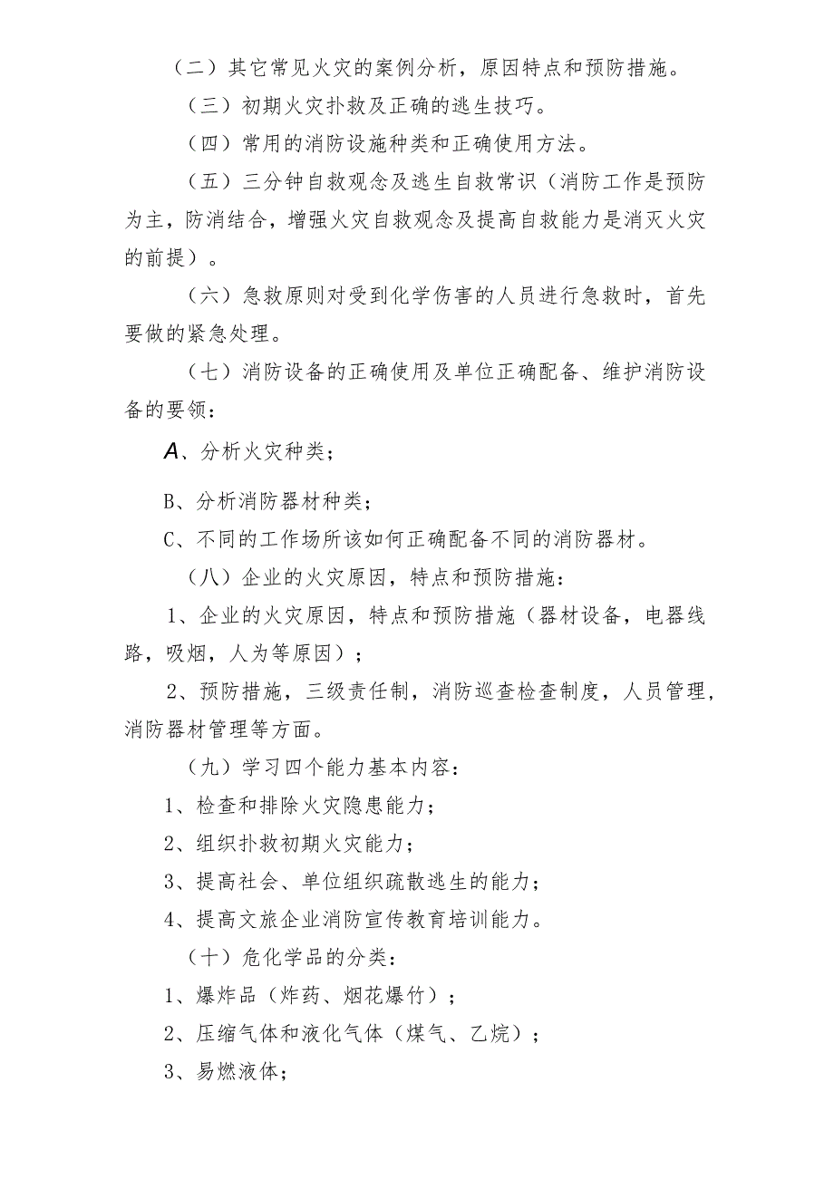 员工安全培训实施方案.docx_第2页