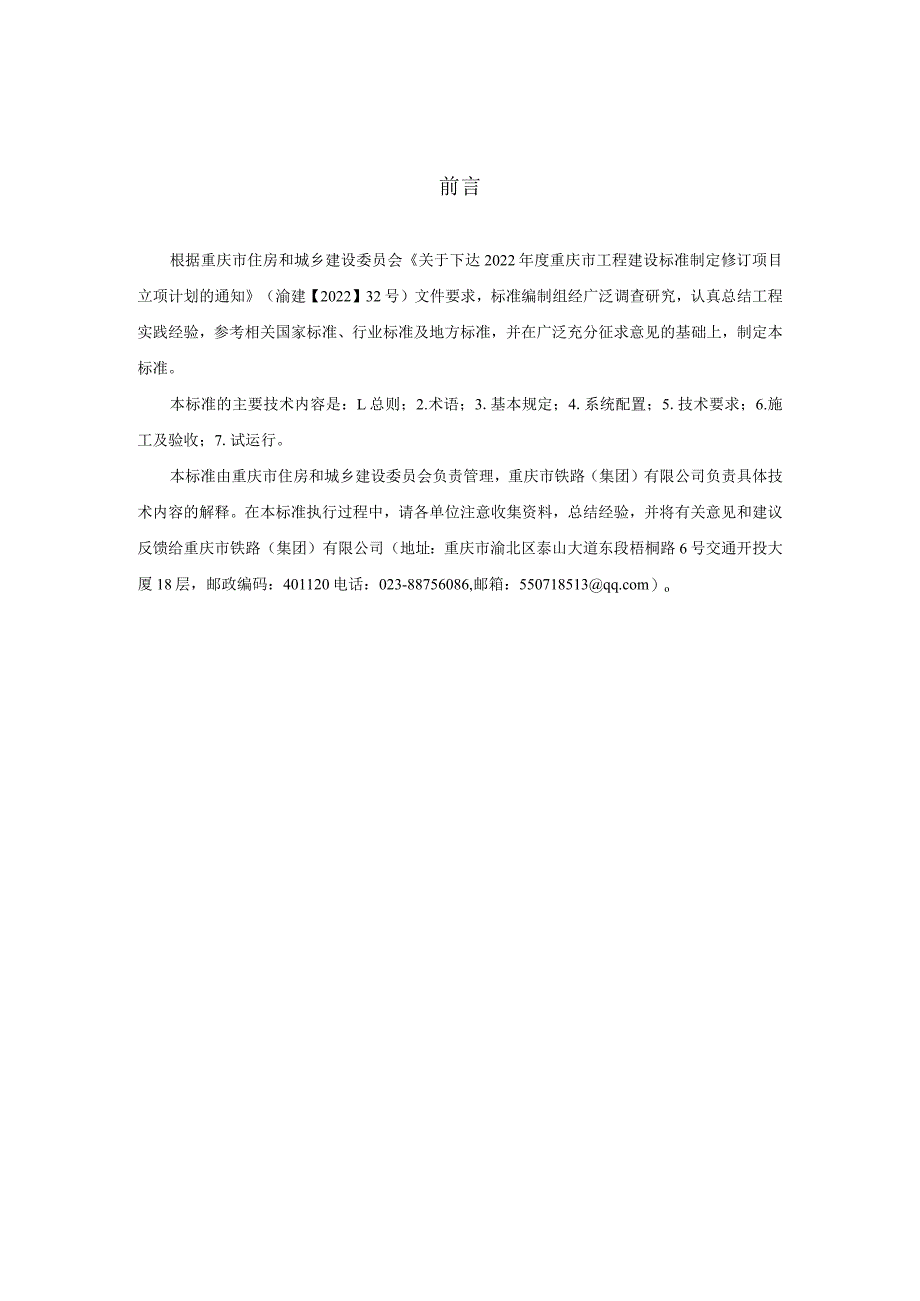 城轨快线25千伏贯通式同相供电技术标准（征求意见稿）.docx_第3页