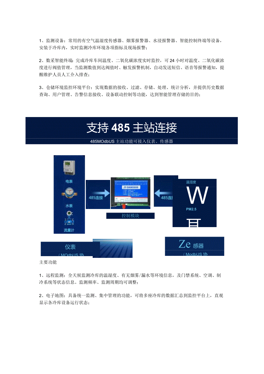 冷库仓储环境监测监控解决方案.docx_第3页