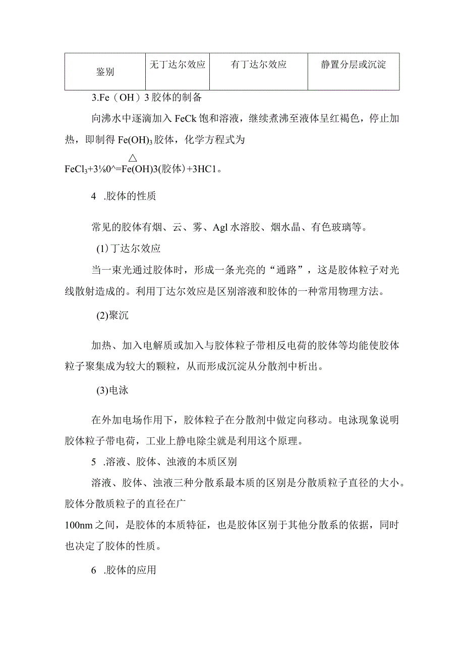 分散系、胶体导学案.docx_第2页