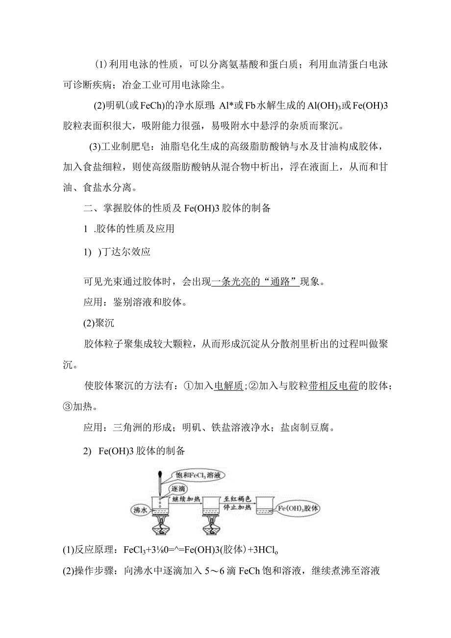 分散系、胶体导学案.docx_第3页