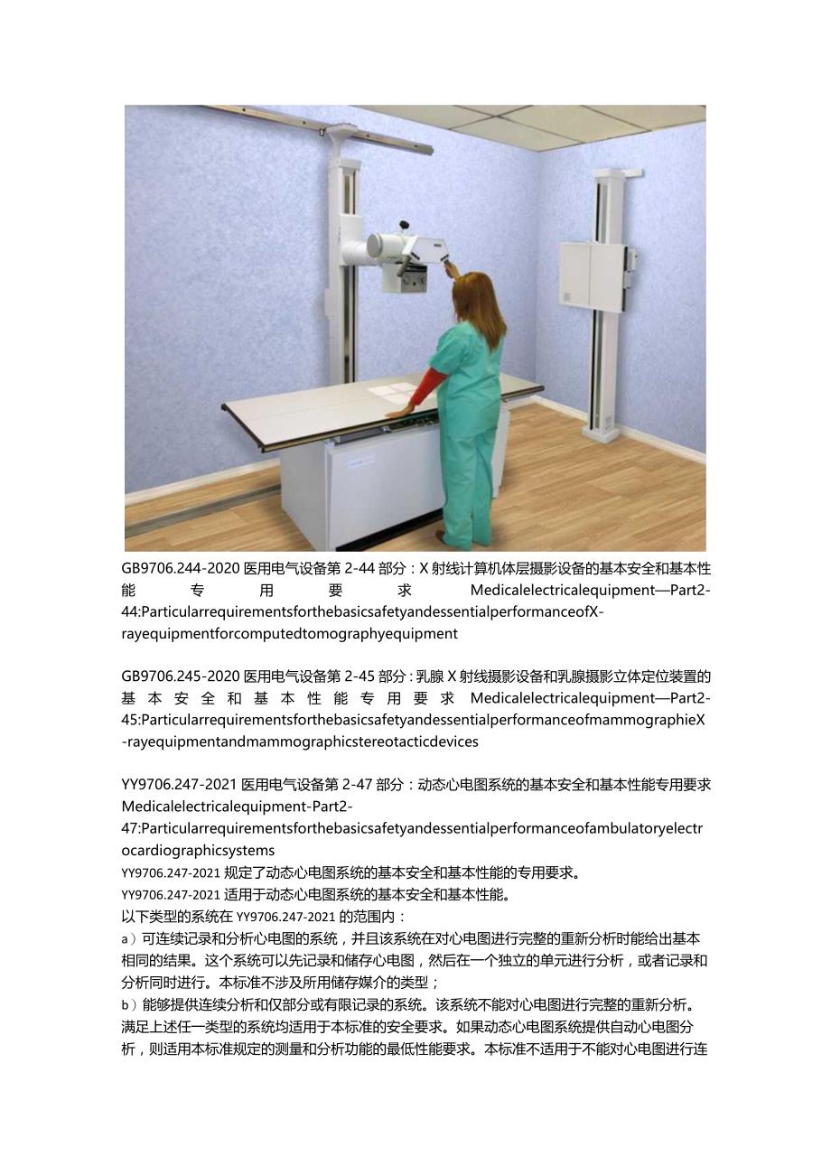 医疗产品测试标准 - 影像和电生理类.docx_第3页