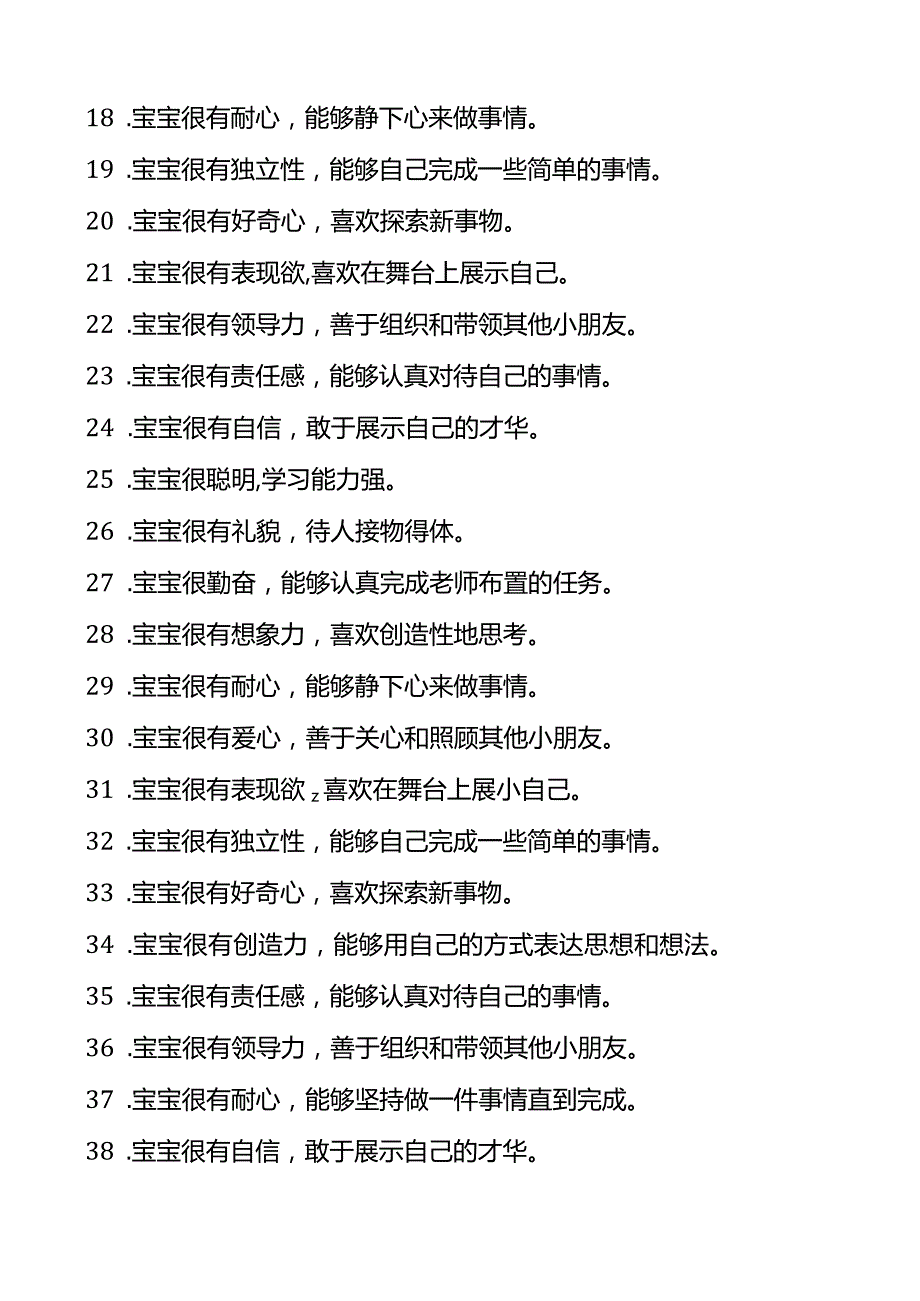 学前班评语大全100篇.docx_第2页