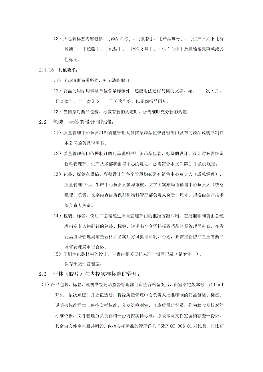 医药公司包装材料管理规程药品包装材料仓库管理要求.docx_第3页