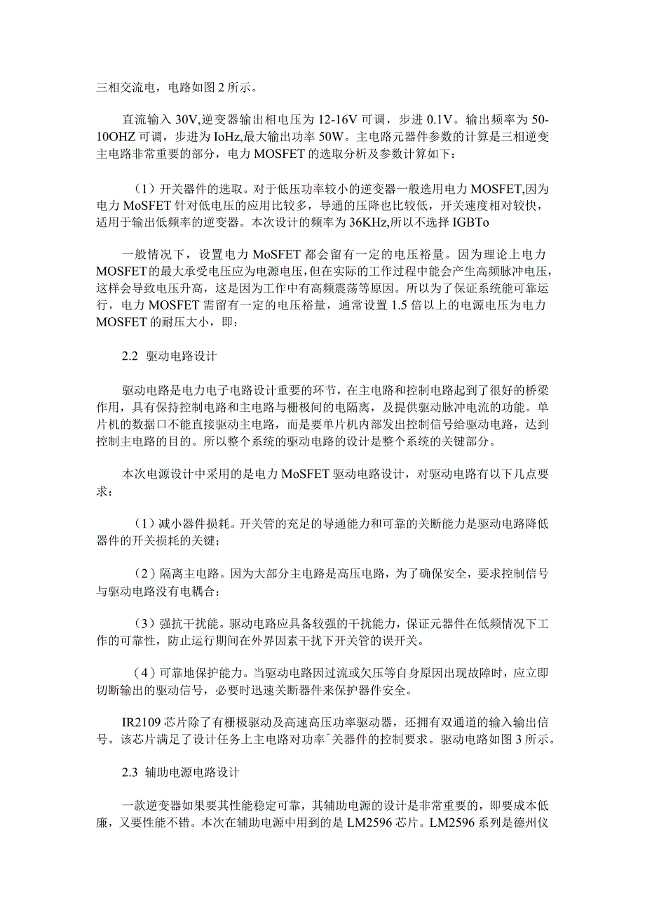 基于STM32单片机的三相逆变器设计.docx_第2页