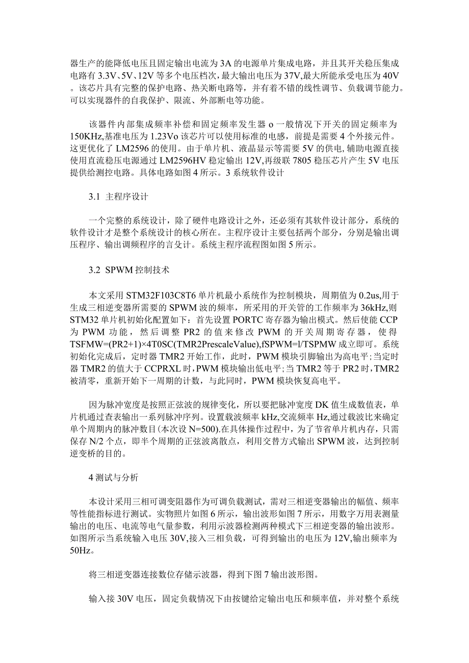 基于STM32单片机的三相逆变器设计.docx_第3页