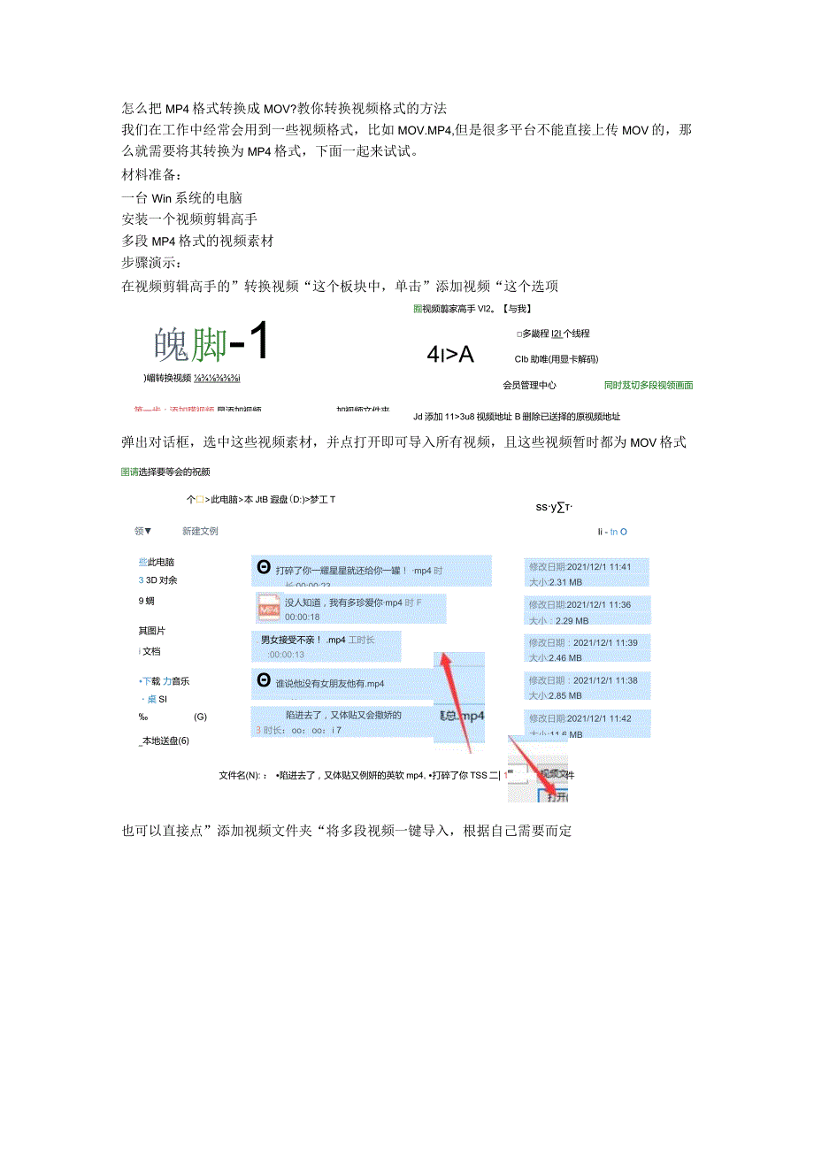 怎么把MP4格式转换成MOV？教你转换视频格式的方法.docx_第1页