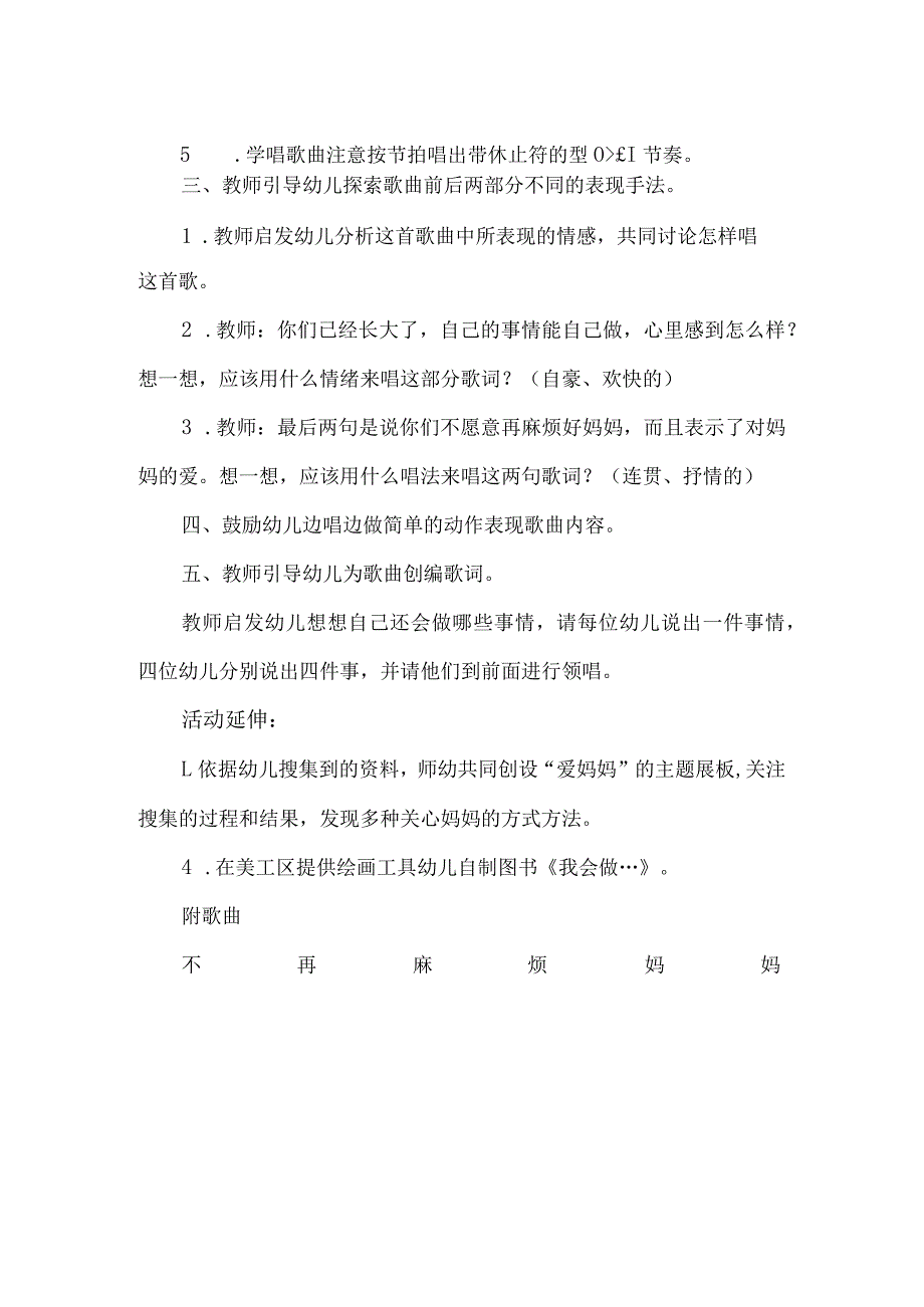 人教版幼儿园大班下册主题一：1.《我爱妈妈》教学设计活动方案（共六个）.docx_第2页