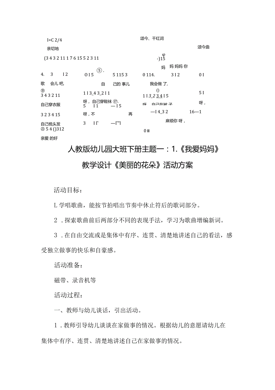 人教版幼儿园大班下册主题一：1.《我爱妈妈》教学设计活动方案（共六个）.docx_第3页