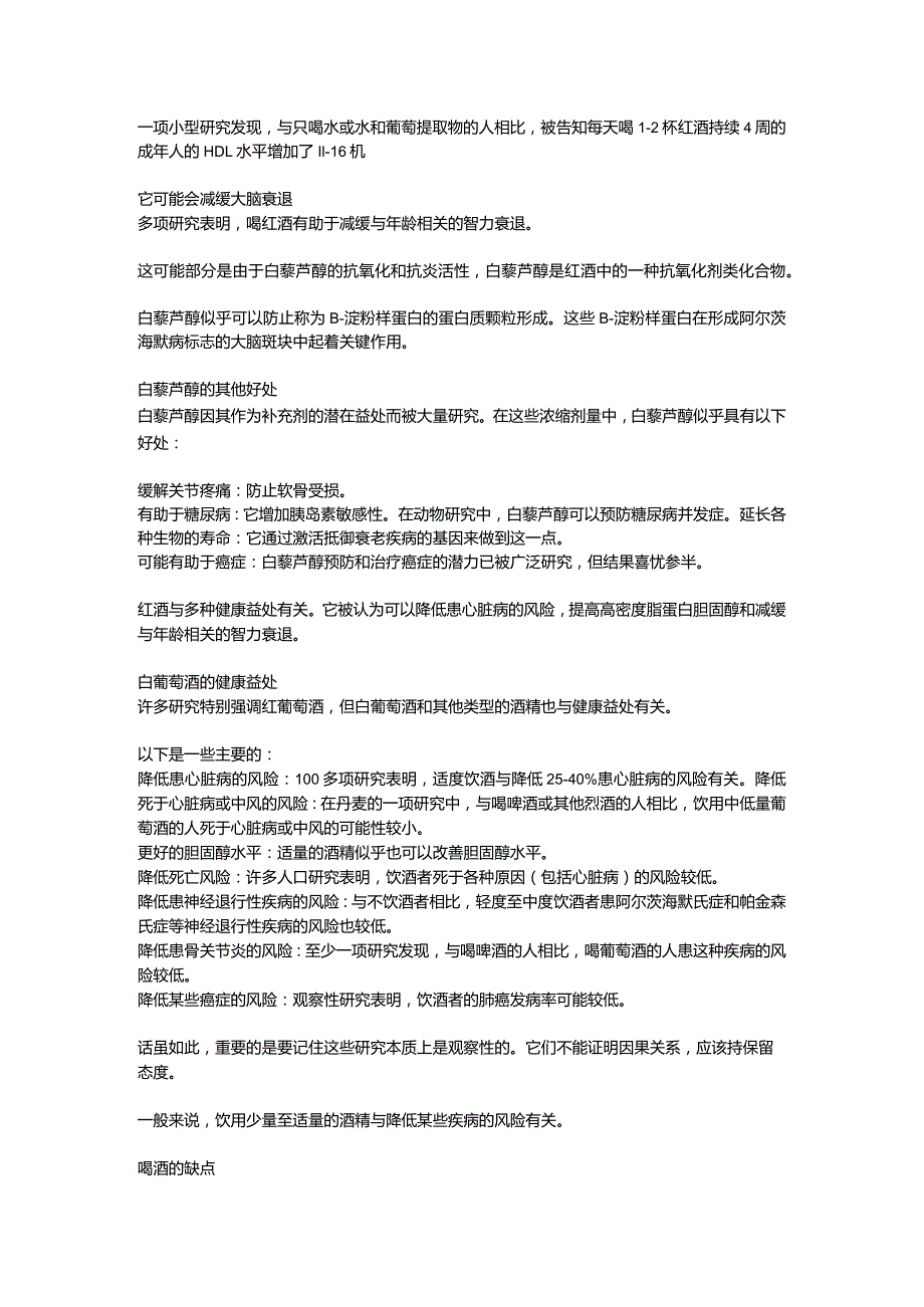 夏天喜欢喝小甜水的仙女们你知道红葡萄酒与白葡萄酒哪个更健康吗？.docx_第3页