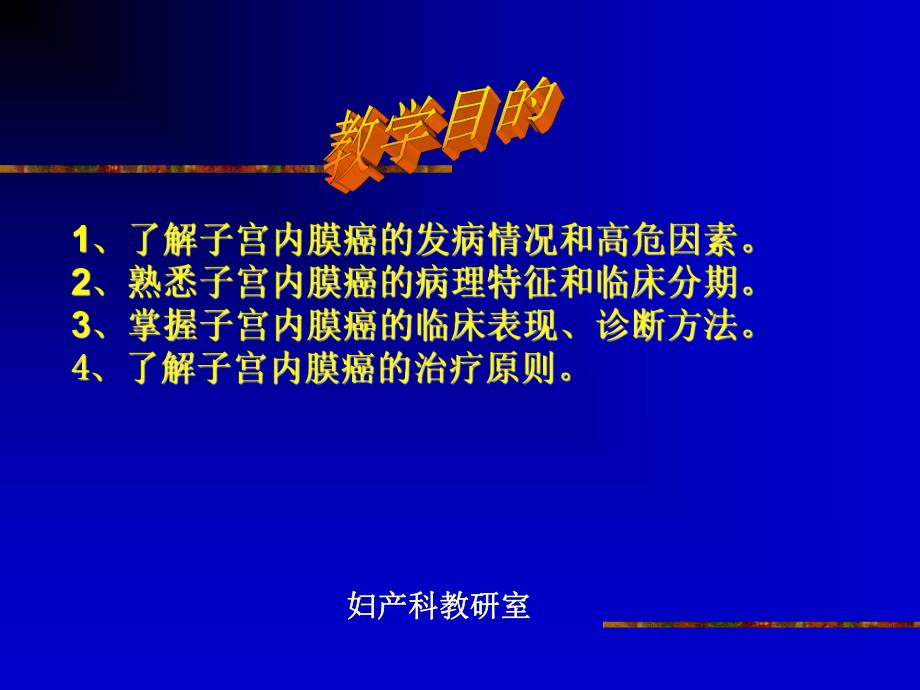 子宫内膜癌.ppt_第2页