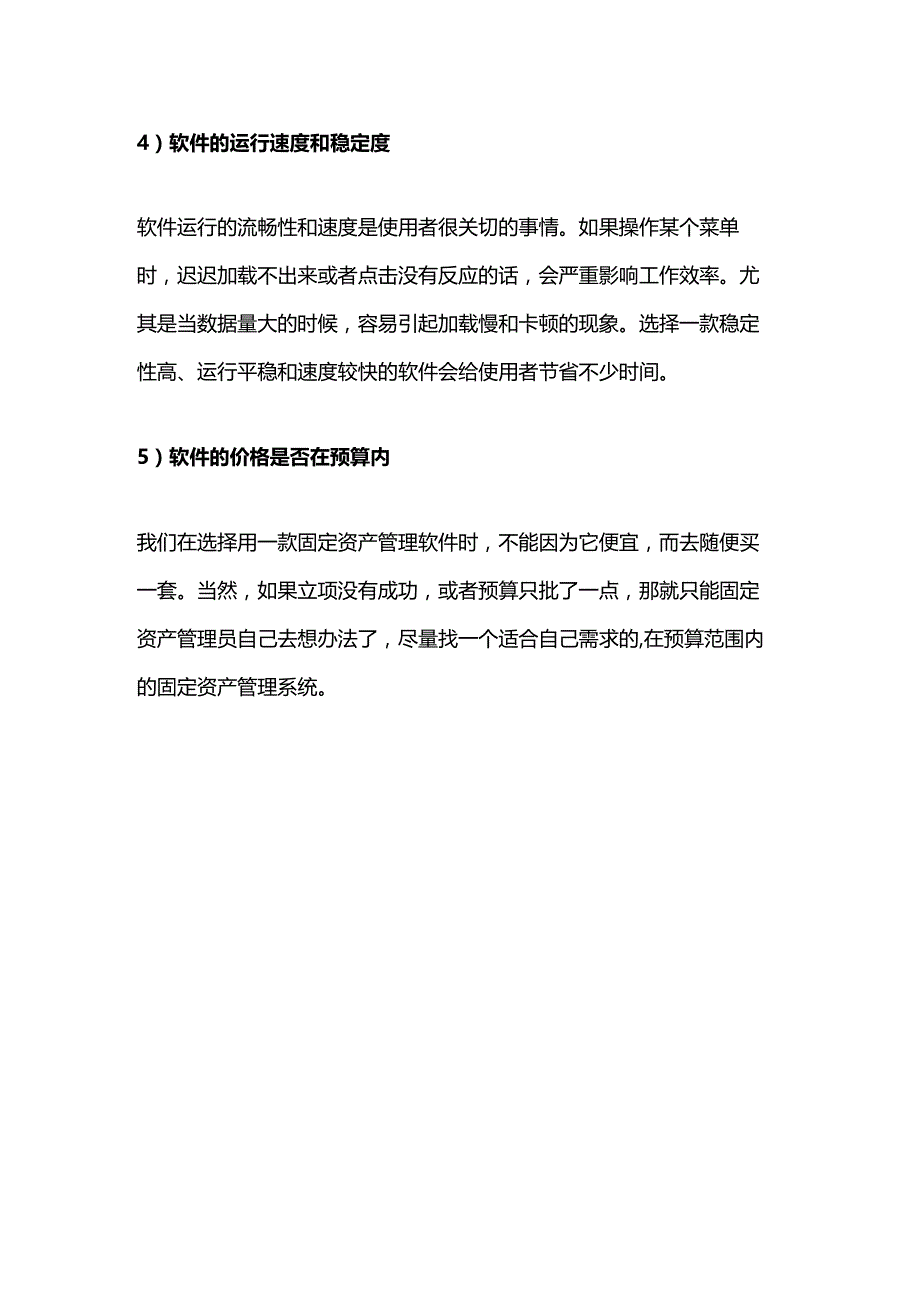 六条建议送给正在选固定资产管理系统的人.docx_第3页