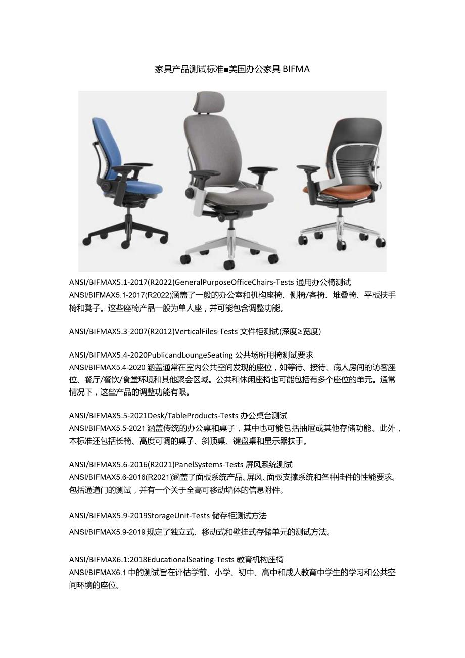 家具产品测试标准 - 美国办公家具.docx_第1页