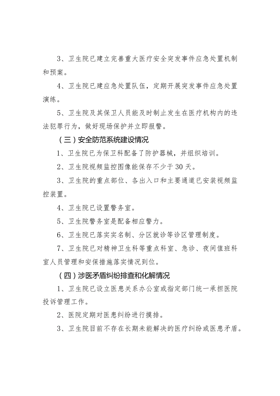 医院安保风险检查自查自纠报告.docx_第2页