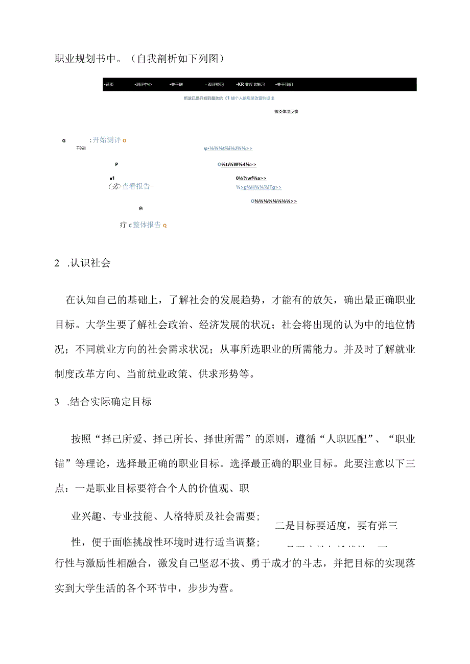 大学生职业规划大赛简介.docx_第2页