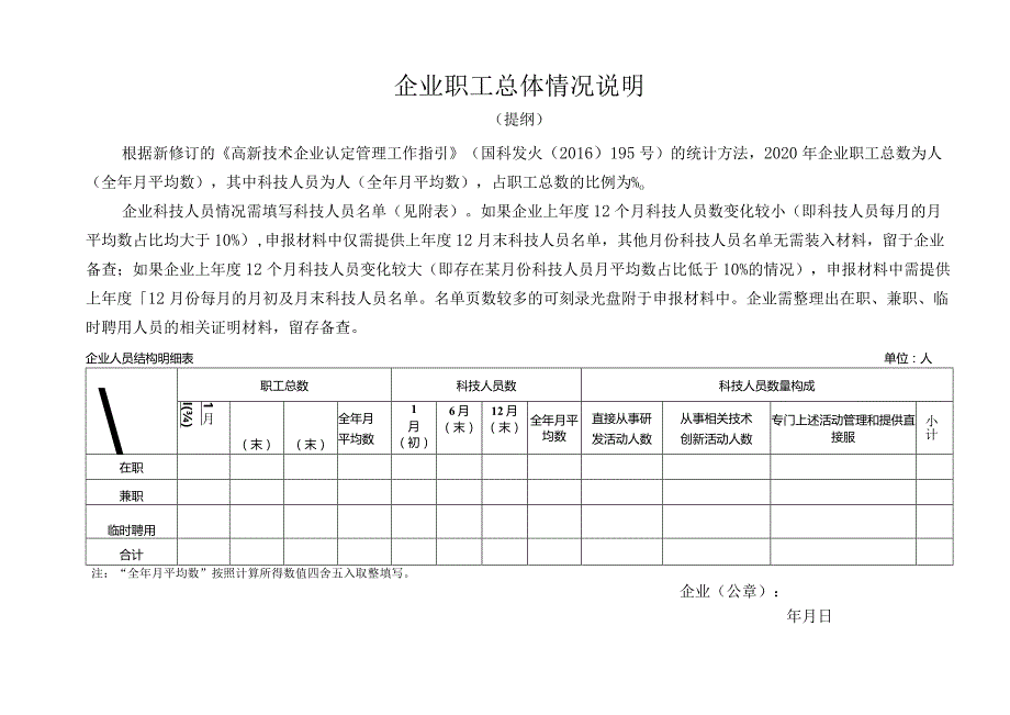 企业职工总体情况说明（提纲）.docx_第1页