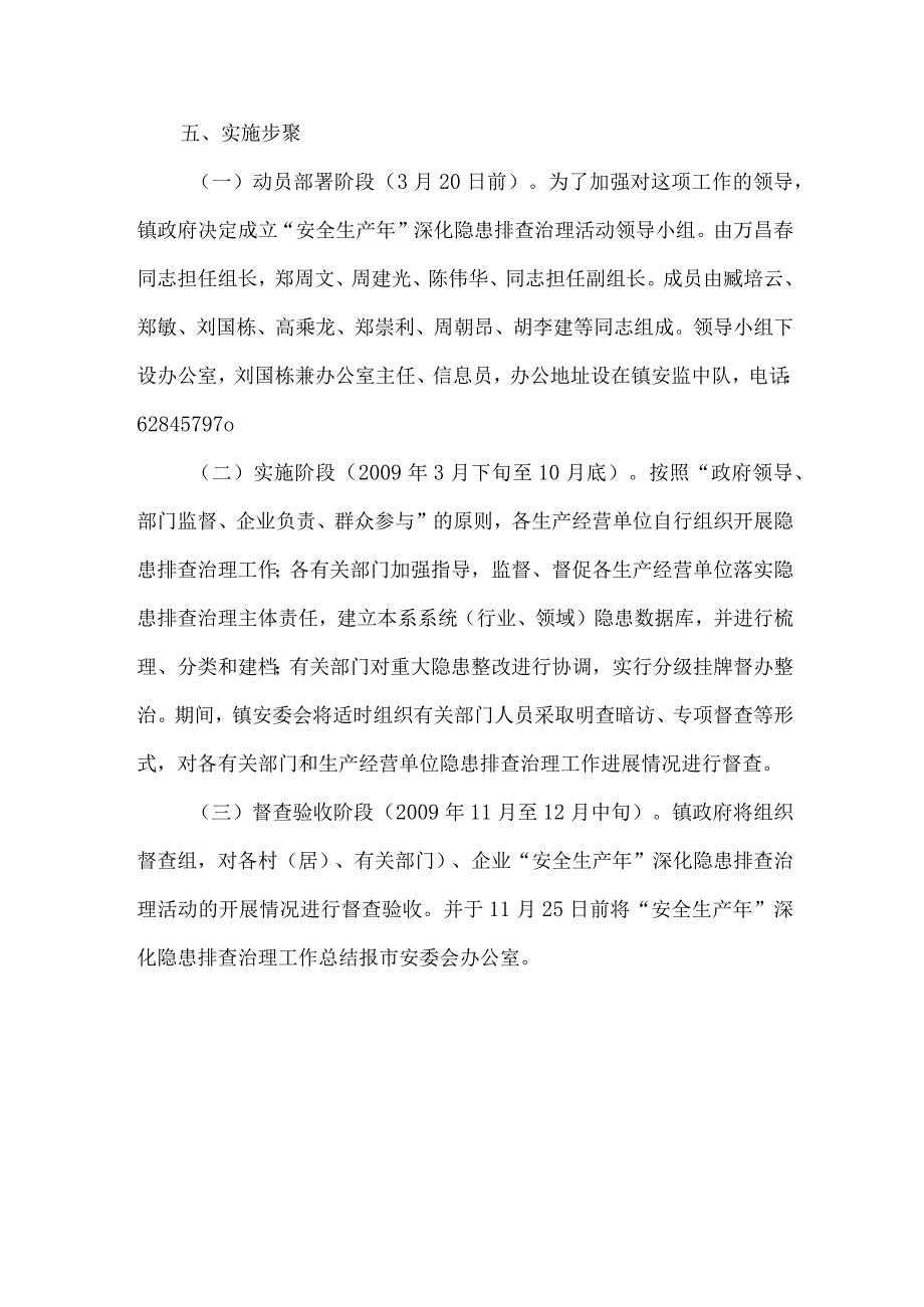 安监局深化安全生产管理方案.docx_第3页