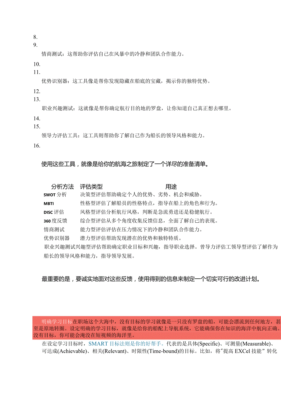 从“菜鸟”到“高手”：掌握新技能的五个步骤.docx_第2页