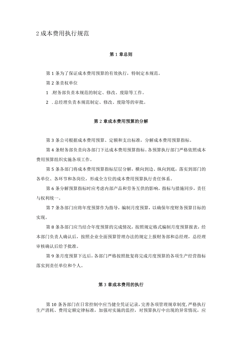 成本费用管理制度.docx_第3页