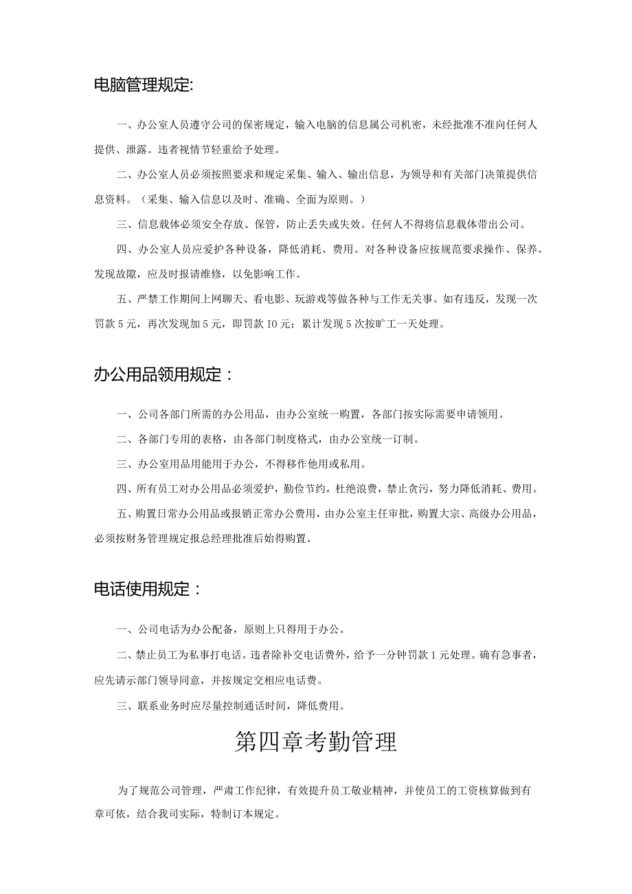 办公室管理规章制度.docx_第3页