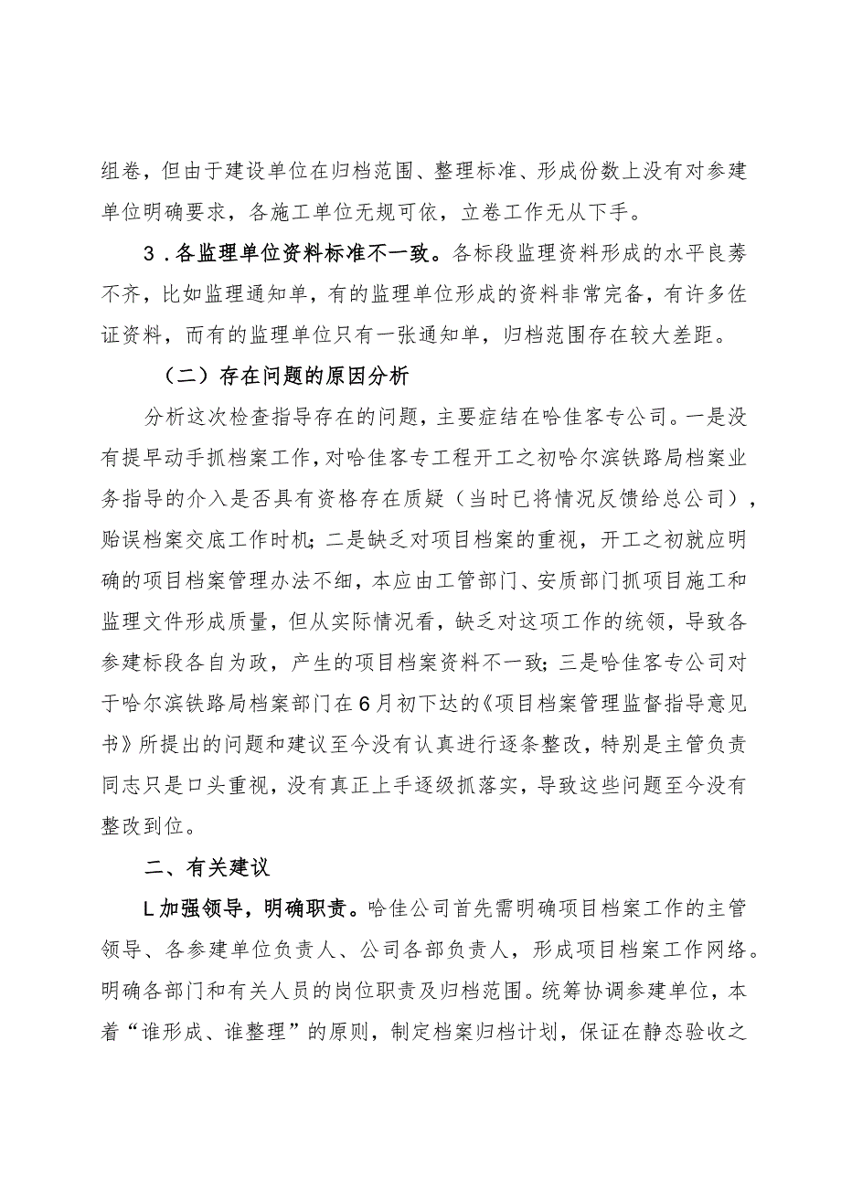 哈佳铁路工程项目档案工作推进及问题20171106.docx_第2页