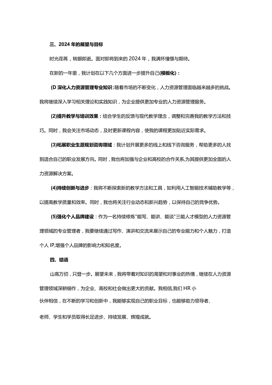 我的2023足迹墨香与2024憧憬期待.docx_第2页