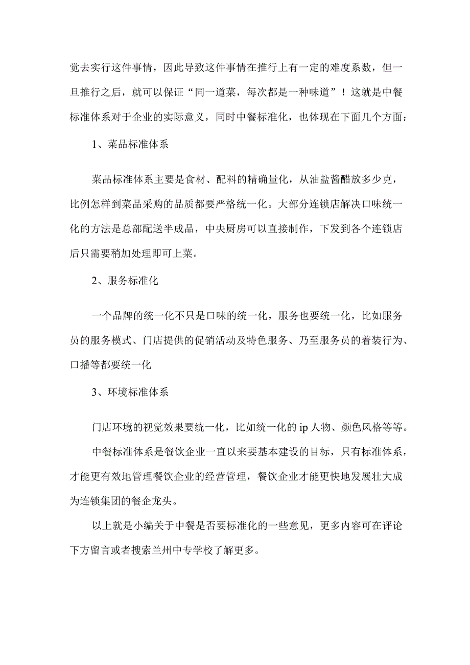 听兰州中专学校来唠唠关于餐饮的这些.docx_第2页