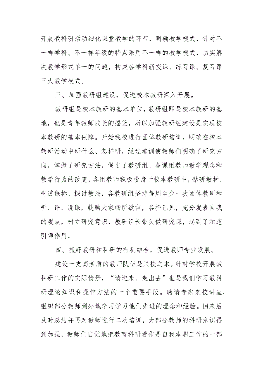 学校教研工作总结.docx_第2页