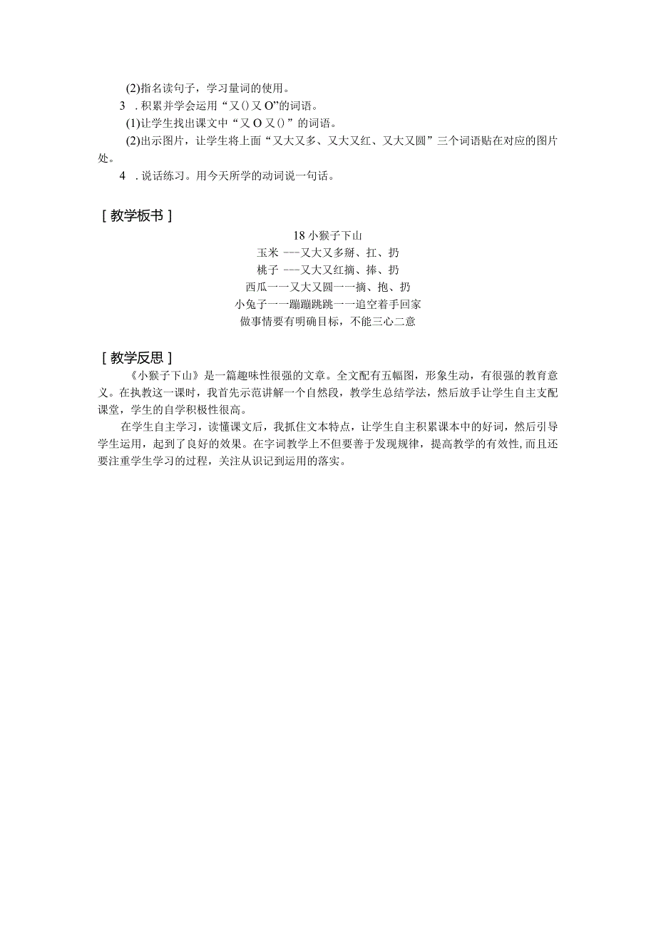 《小猴子下山》教案（含反思）.docx_第3页