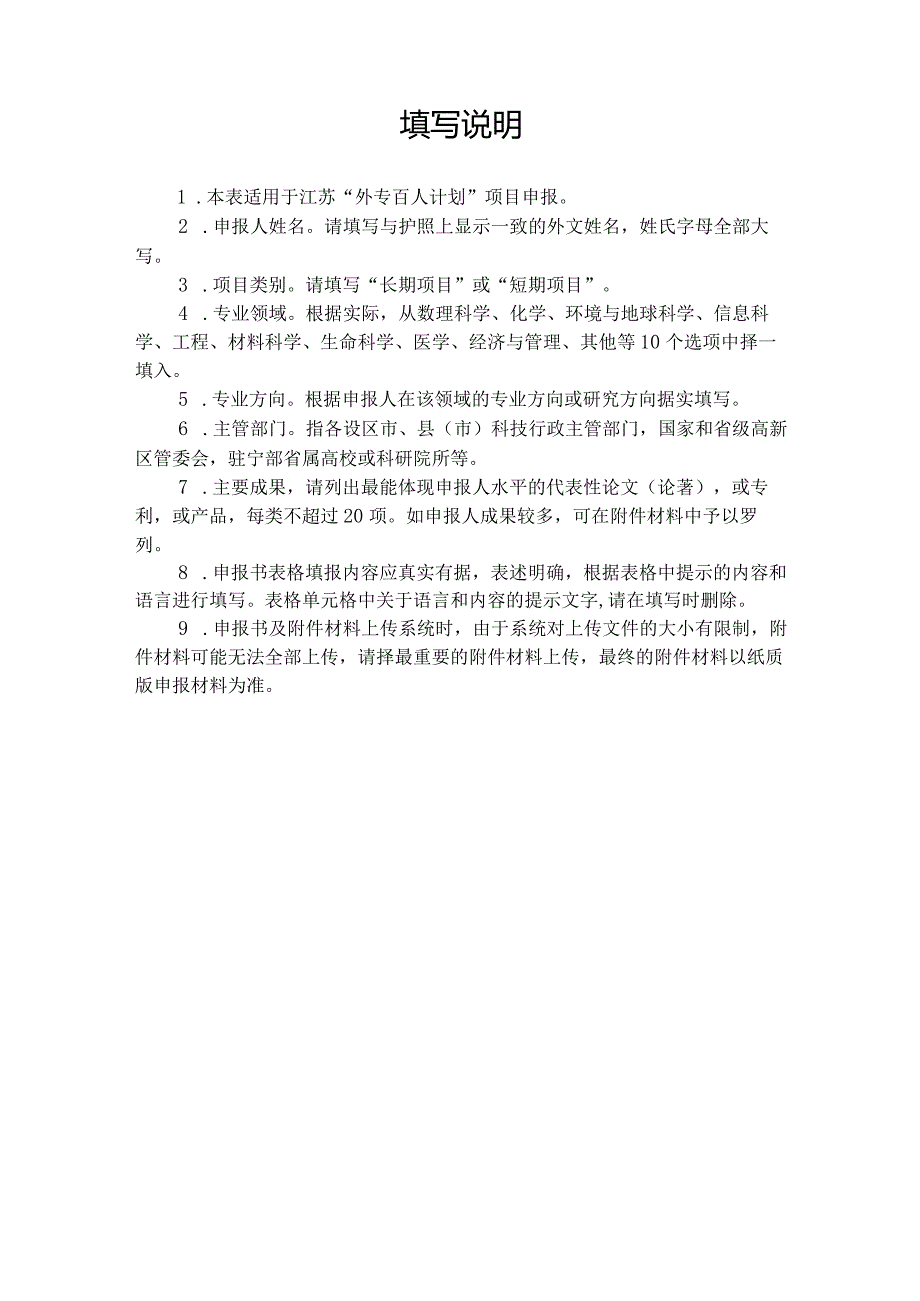 2020江苏外专百人计划项目申报书.docx_第2页